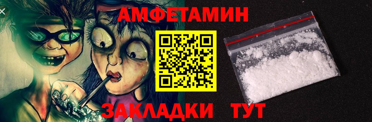 Amphetamine Розовый  Amphetamine  Саянск  Вход с VPN 