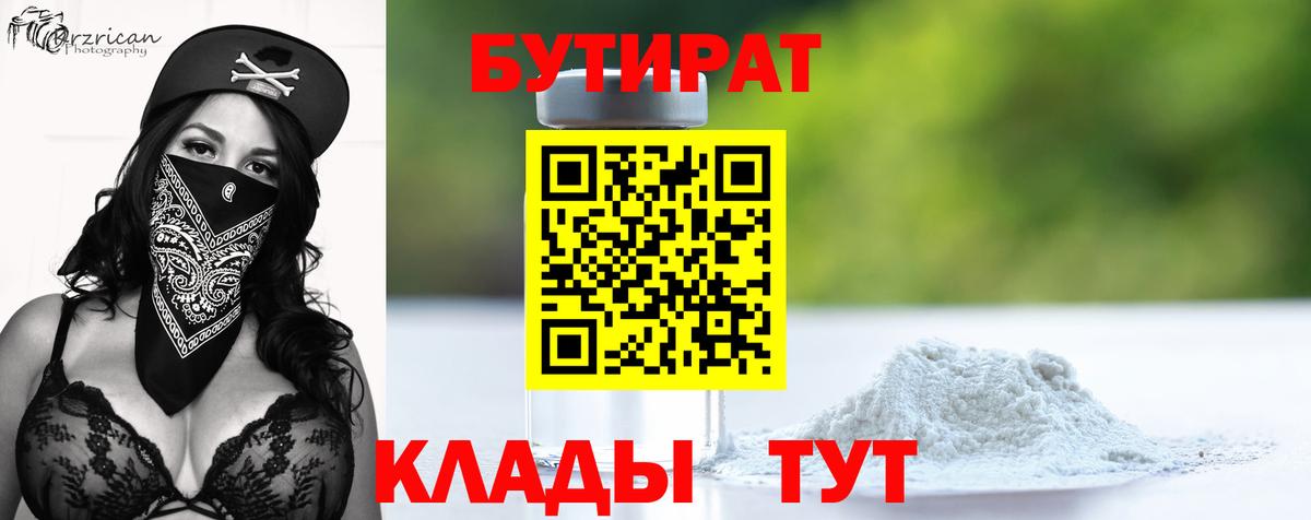 БУТИРАТ оксибутират  Бутират  Саянск  Вход с VPN 