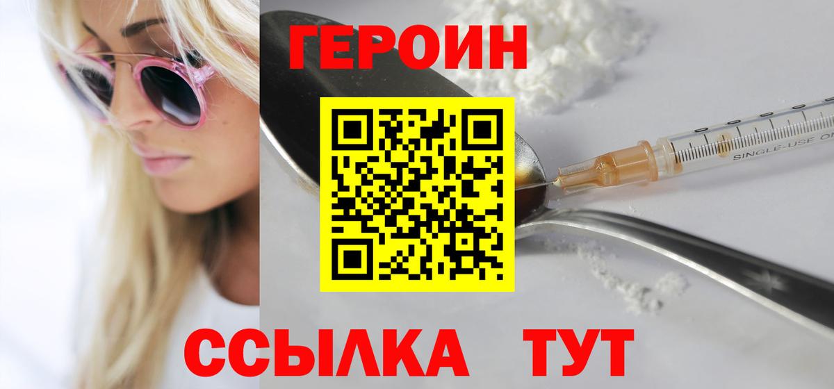 ГЕРОИН VHQ Саянск
