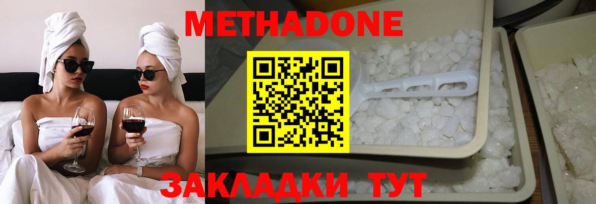 Саянск  МЕТАДОН methadone  Метадон VHQ  Вход с VPN 