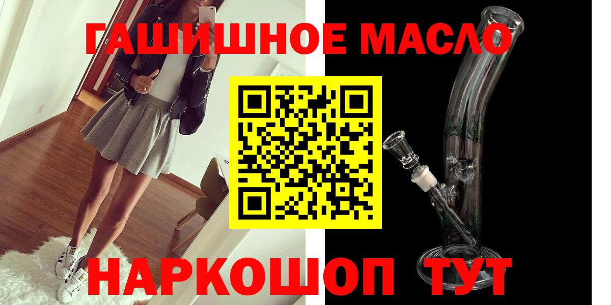 ТГК гашишное масло Саянск